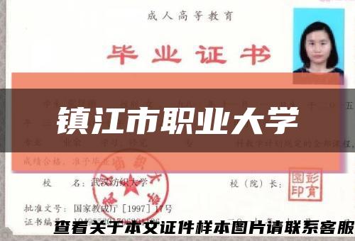 镇江市职业大学缩略图