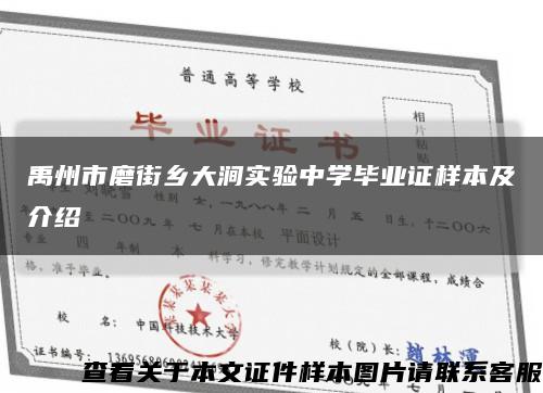 禹州市磨街乡大涧实验中学毕业证样本及介绍缩略图