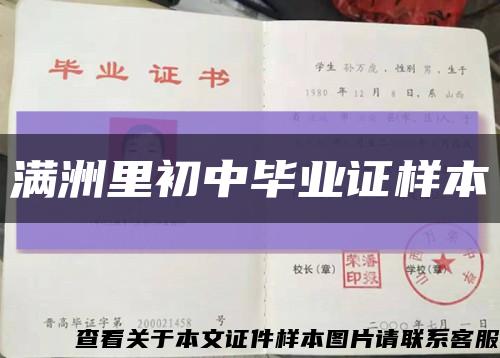 满洲里初中毕业证样本缩略图