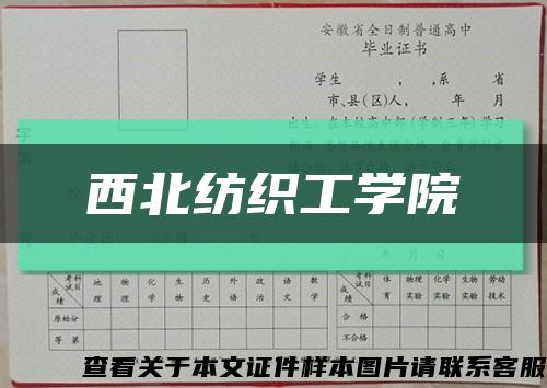 西北纺织工学院缩略图