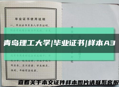 青岛理工大学|毕业证书|样本A3缩略图