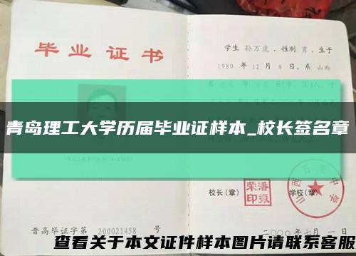 青岛理工大学历届毕业证样本_校长签名章缩略图