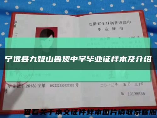 宁远县九疑山鲁观中学毕业证样本及介绍缩略图