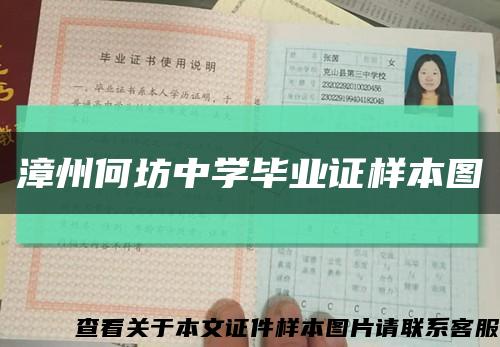 漳州何坊中学毕业证样本图缩略图