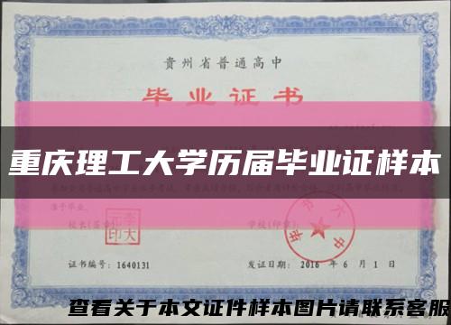 重庆理工大学历届毕业证样本缩略图