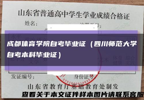 成都体育学院自考毕业证（四川师范大学自考本科毕业证）缩略图