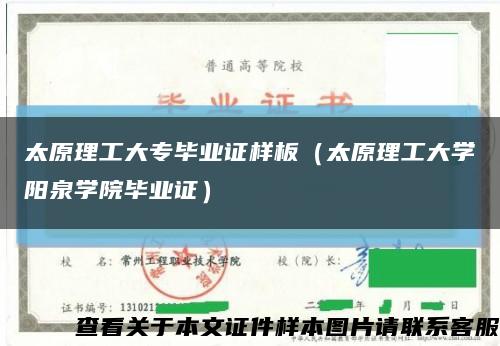 太原理工大专毕业证样板（太原理工大学阳泉学院毕业证）缩略图