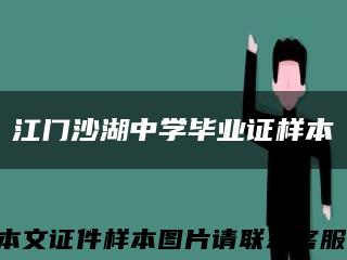 江门沙湖中学毕业证样本缩略图