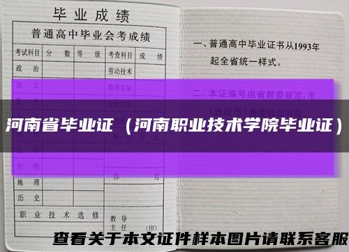 河南省毕业证（河南职业技术学院毕业证）缩略图