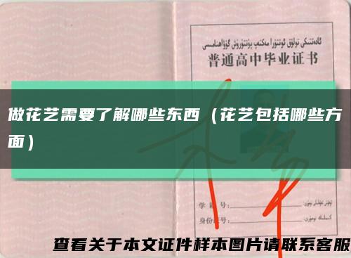 做花艺需要了解哪些东西（花艺包括哪些方面）缩略图