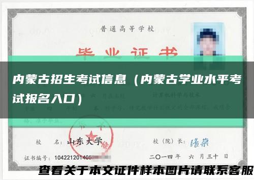 内蒙古招生考试信息（内蒙古学业水平考试报名入口）缩略图