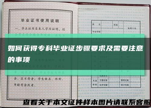 如何获得专科毕业证步骤要求及需要注意的事项缩略图