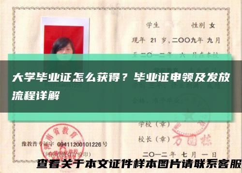 大学毕业证怎么获得？毕业证申领及发放流程详解缩略图