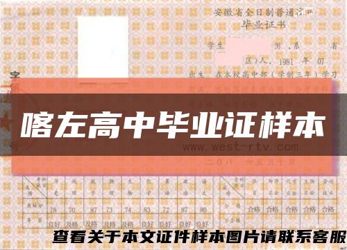 喀左高中毕业证样本缩略图