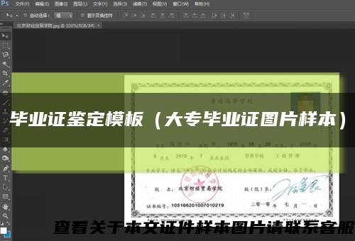 毕业证鉴定模板（大专毕业证图片样本）缩略图