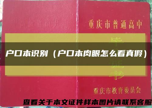 户口本识别（户口本肉眼怎么看真假）缩略图