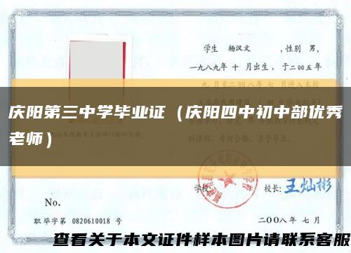 庆阳第三中学毕业证（庆阳四中初中部优秀老师）缩略图