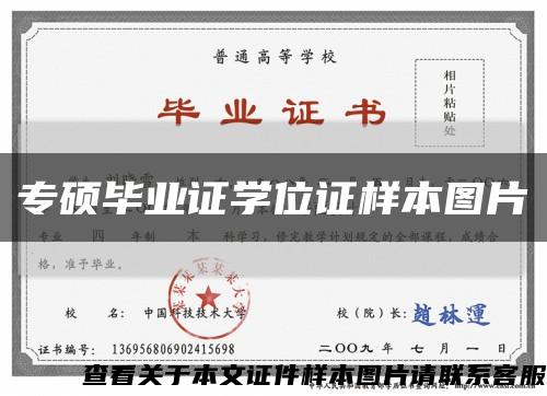 专硕毕业证学位证样本图片缩略图