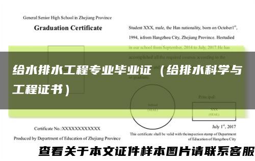 给水排水工程专业毕业证（给排水科学与工程证书）缩略图