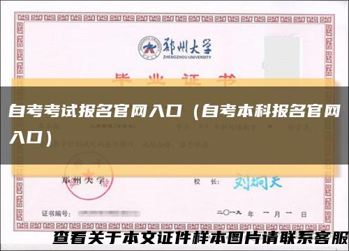 自考考试报名官网入口（自考本科报名官网入口）缩略图