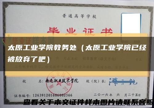 太原工业学院教务处（太原工业学院已经被放弃了吧）缩略图