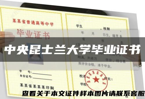 中央昆士兰大学毕业证书缩略图