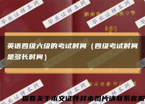 英语四级六级的考试时间（四级考试时间是多长时间）缩略图