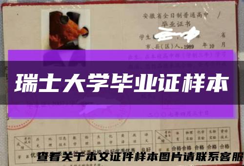 瑞士大学毕业证样本缩略图