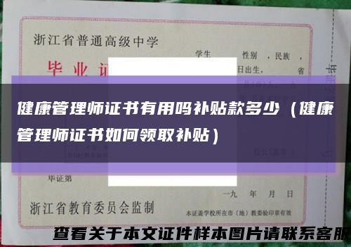 健康管理师证书有用吗补贴款多少（健康管理师证书如何领取补贴）缩略图