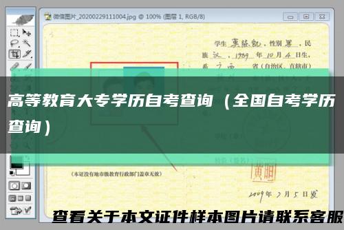 高等教育大专学历自考查询（全国自考学历查询）缩略图