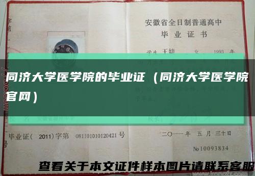 同济大学医学院的毕业证（同济大学医学院官网）缩略图