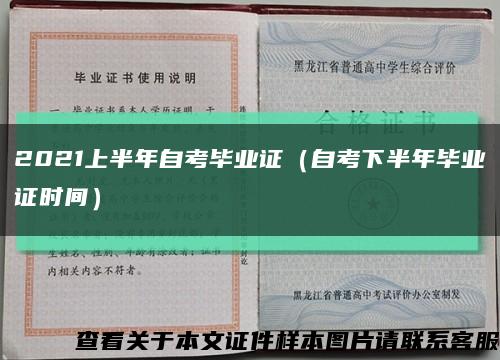 2021上半年自考毕业证（自考下半年毕业证时间）缩略图