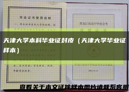 天津大学本科毕业证封皮（天津大学毕业证样本）缩略图