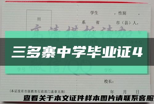 三多寨中学毕业证4缩略图