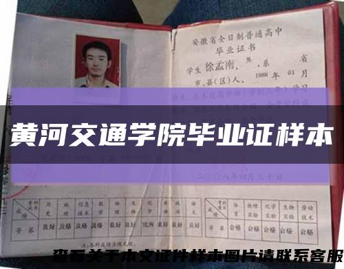 黄河交通学院毕业证样本缩略图