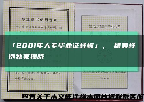 「2001年大专毕业证样板」， 精美样例独家揭晓缩略图