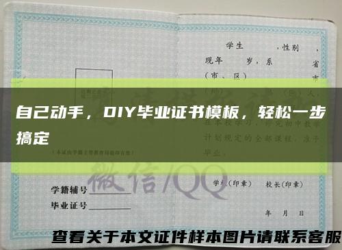 自己动手，DIY毕业证书模板，轻松一步搞定缩略图