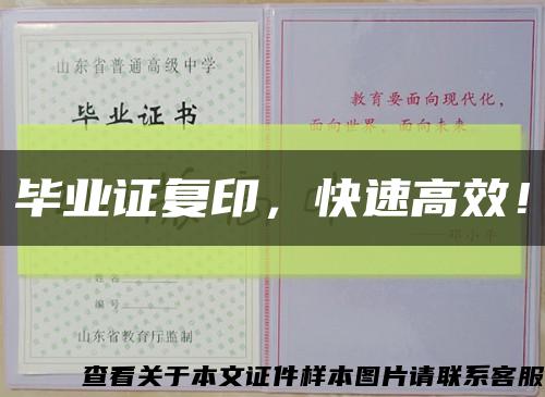 毕业证复印，快速高效！缩略图