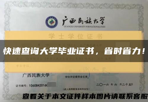 快速查询大学毕业证书，省时省力！缩略图