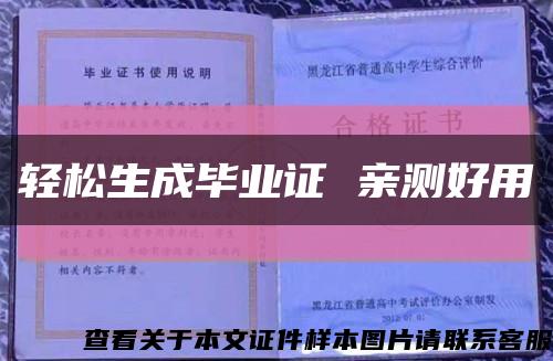 轻松生成毕业证 亲测好用缩略图