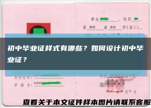 初中毕业证样式有哪些？如何设计初中毕业证？缩略图