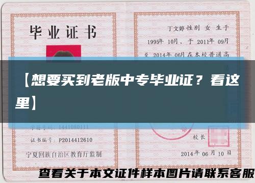 【想要买到老版中专毕业证？看这里】缩略图