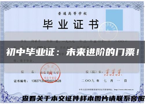 初中毕业证：未来进阶的门票！缩略图