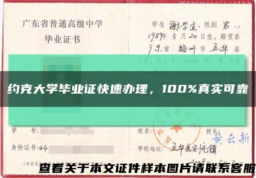 约克大学毕业证快速办理，100%真实可靠缩略图