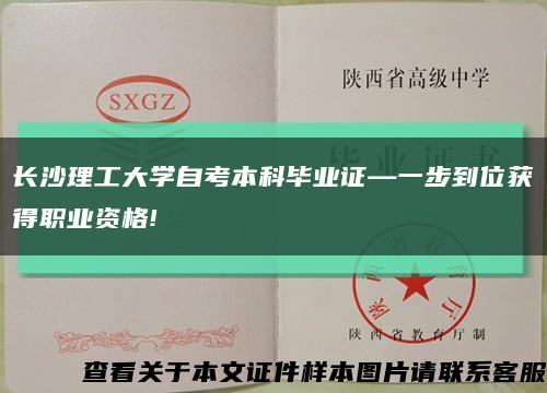 长沙理工大学自考本科毕业证—一步到位获得职业资格!缩略图