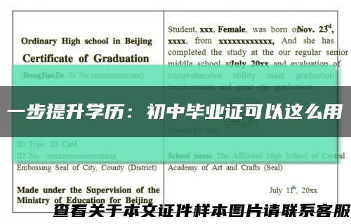 一步提升学历：初中毕业证可以这么用缩略图