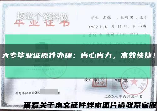 大专毕业证原件办理：省心省力，高效快捷！缩略图