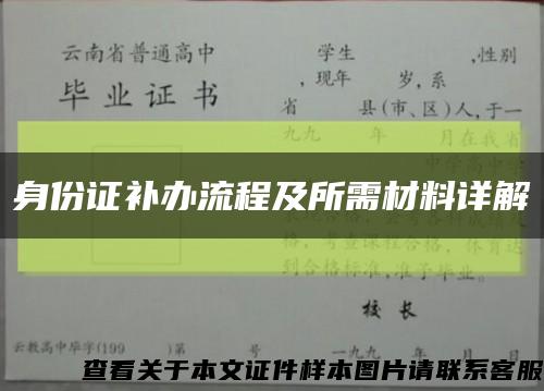 身份证补办流程及所需材料详解缩略图