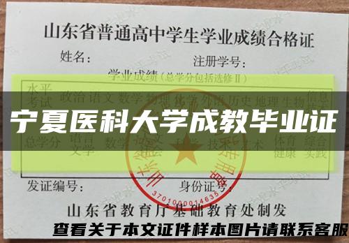 宁夏医科大学成教毕业证缩略图