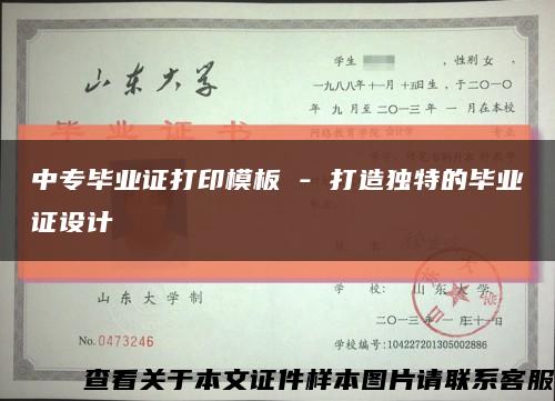 中专毕业证打印模板 - 打造独特的毕业证设计缩略图